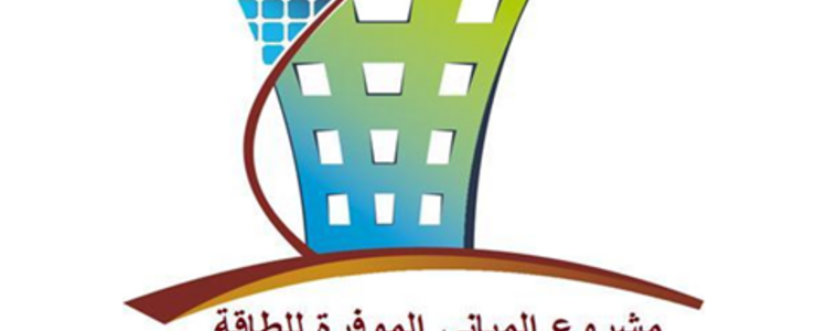 CBEEB logo consisting of a buidling and a leaf, and the name written in arabic and englich language